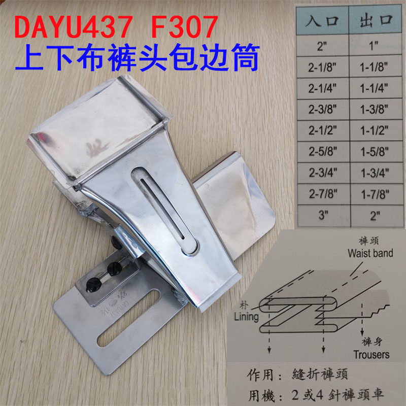 大宇拉筒 DAYU437 F307 裤头车上腰机拉筒上下两层卷边器裤头筒