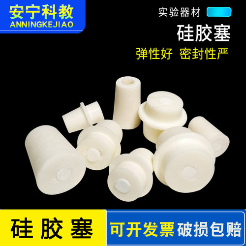 大号硅胶塞 锥形瓶塞三角烧瓶塞试管塞堵头闷头耐酸碱密封胶塞
