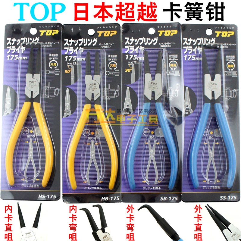 日本TOP进口卡簧钳子外卡内卡轴用孔用挡圈内直外弯介子钳5 7 9寸