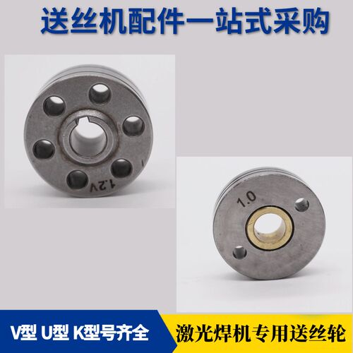 手持激光焊送丝轮送丝机配件U型焊铝专用V型六孔超强伟业可定制
