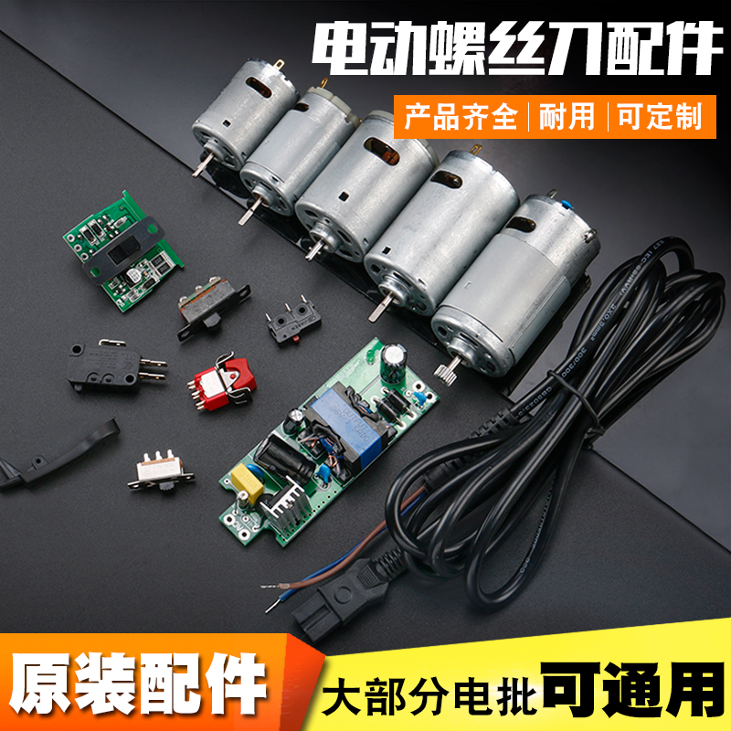 安埗36V电机马达BSD101电动螺丝刀开关齿轮电源线奇力速转子电批
