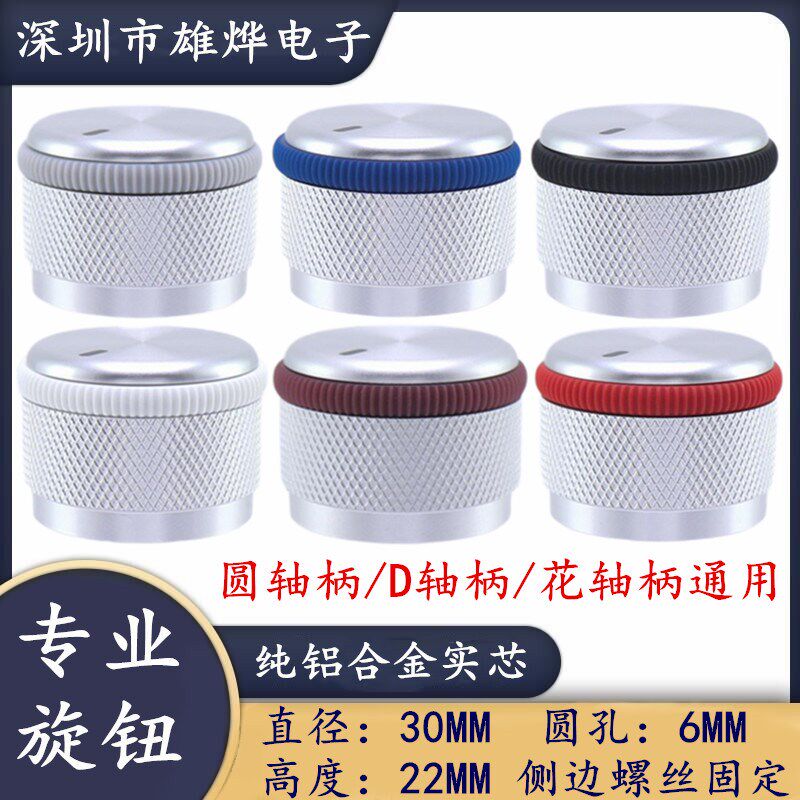 胆机功放音量调节旋钮帽 全纯铝合金属实心电位器旋钮帽 30X22mm