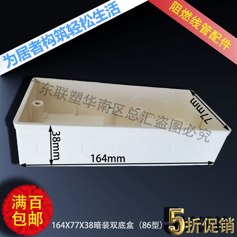联塑PVC阻燃暗装86型双底盒164X77*38mm/50mm电工套管线管配件