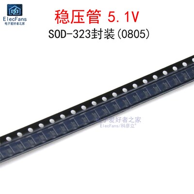(50个)5.1V 稳压二极管LUDZS5.1BT1G 丝印A2 SOD-323封装(0805)