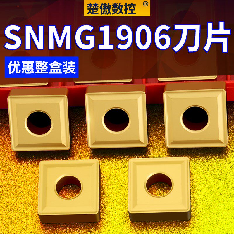 数控车刀片snmg120408/4钢件硬质合金车床刀具刨槽机四方刀头刀粒