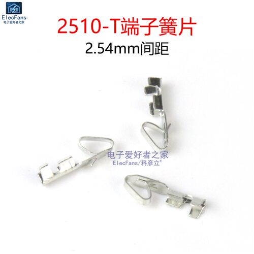 2510-T接线端子 KF2510胶壳连接器 2.54mm间距接插件冷压端子簧片