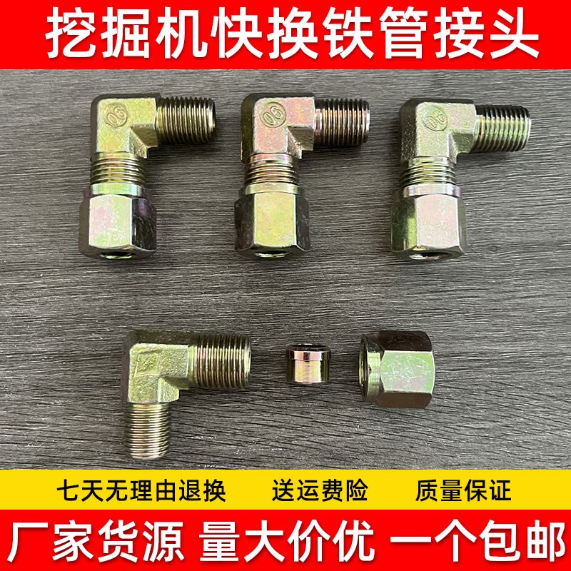 挖掘机快换铁管接头小松徐工卡特日立神钢住友三一快速连接器配件