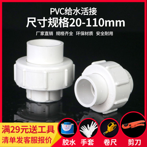PVC活接快速接头PVC管活接头由令配件水族鱼缸管件白色 20 25 32