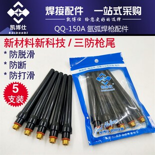 长枪尾 150A 凯博仕TIG 短压杆 长压杆 长帽 短枪尾 氩弧焊配件