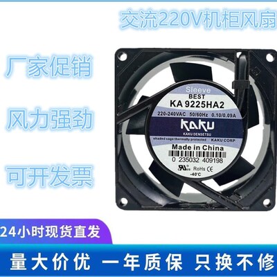 全新原装台湾卡固KA8025/9225HA2 220V电焊机配电柜工业散热风扇
