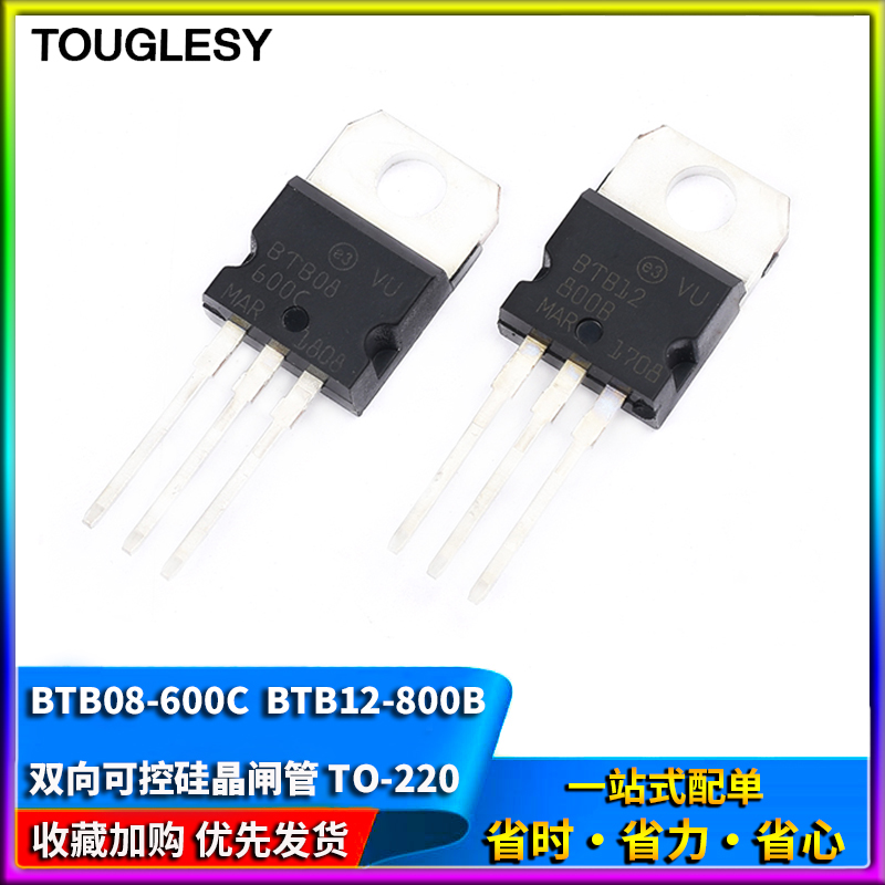BTB08-600C BTB12-800B TO-220双向可控硅晶闸管8A/600V 12A/800V