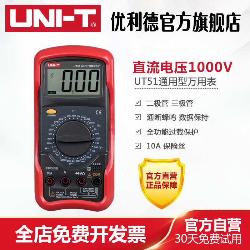 优利德UT51/UT52/UT53数字万用表多功能万用表高精度数显万能表