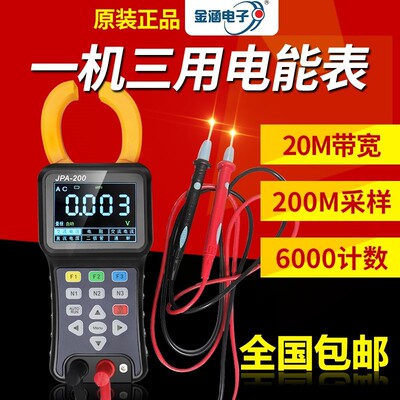 金涵电能质量分析仪JPA-200电能表测量电力电网谐波频率测试仪