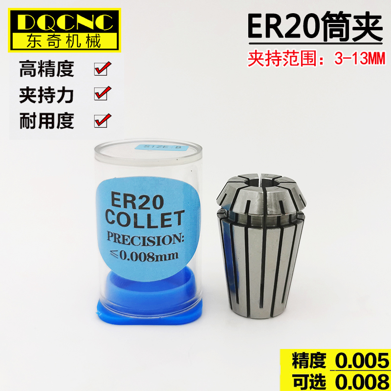 高精密ER20筒夹数控刀柄夹头嗦咀精度0.008mm 材质65mn雕刻机夹头