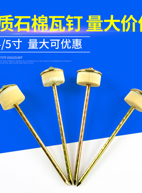 大城好石棉瓦专用钉瓦楞钉4寸固定大头钢钉加长水泥钉石棉瓦钉