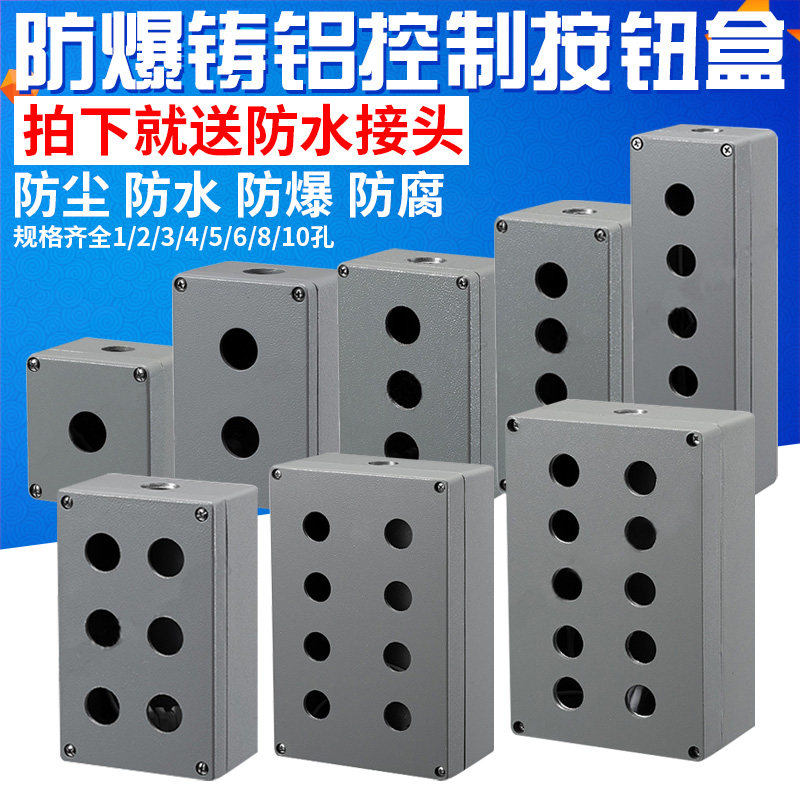 防爆按钮盒 铸铝控制盒 22mm 1孔2孔3孔8孔急停开关金属按钮盒子