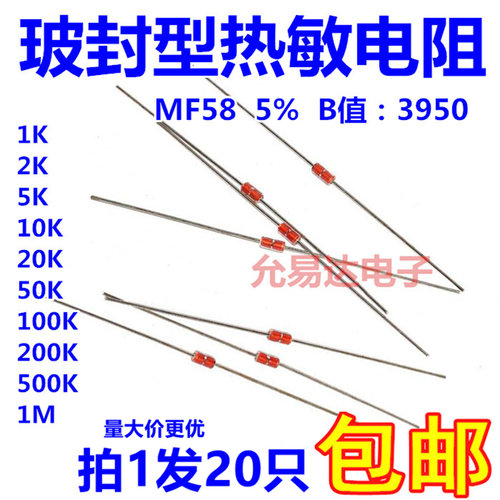 热敏电阻MF58 NTC玻封型5% 5K 10K 50K 100K 500K 1M B值3950