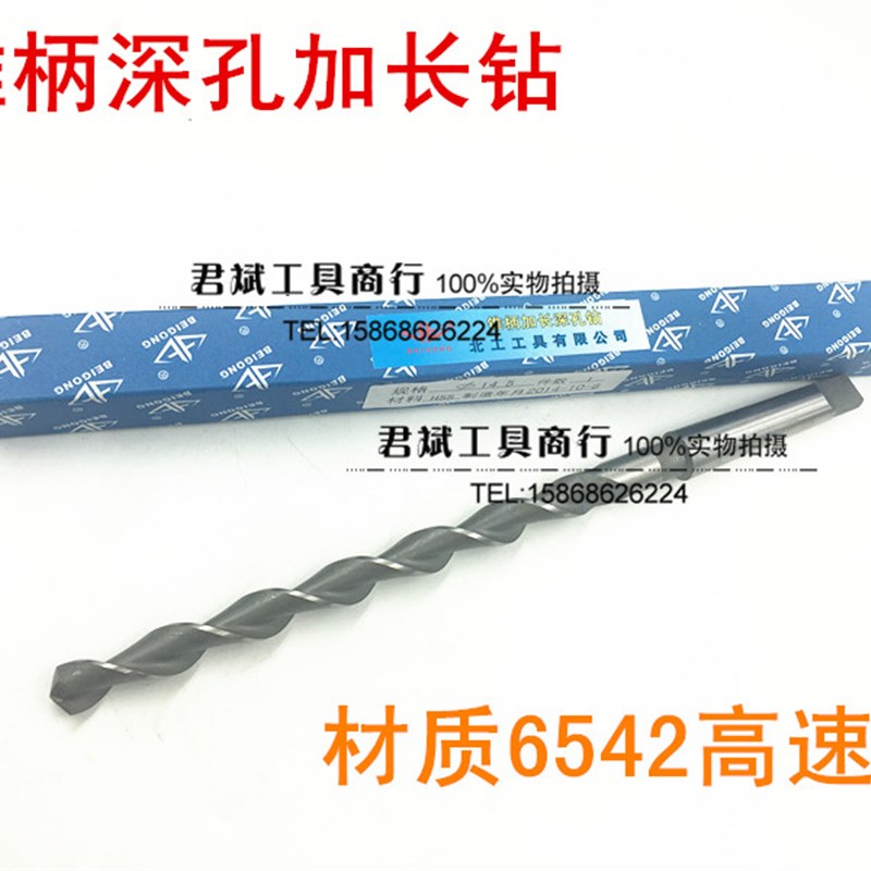 正品北工锥柄加长深孔钻 抛物线型钻头10 10.5 11 11.5*250-400
