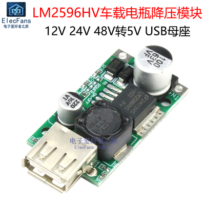 LM2596HV直流车载电瓶降压模块12V 24V 48V转5V USB手机充电器板