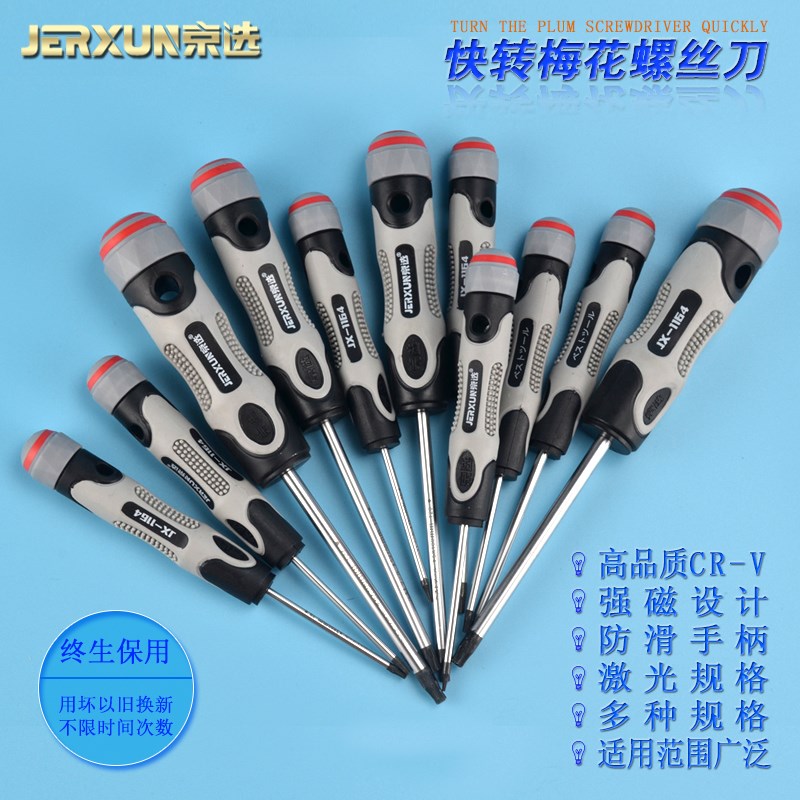 京选梅花螺丝刀T5T6T7T8T10T15T20T25T30中心带孔米字螺丝刀起子