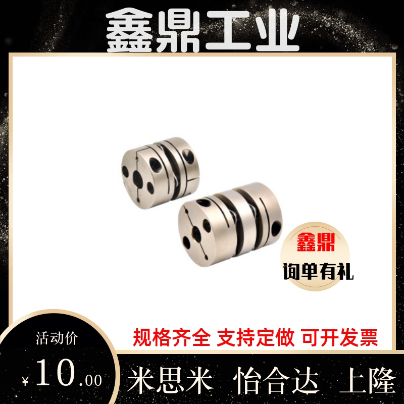 怡合达联轴器DEG01/11 D19/D26/d34/D29/D39/D44/D56-D10/d8-e12