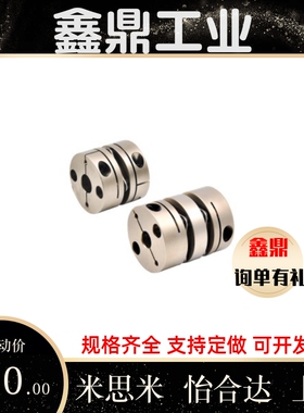 怡合达联轴器DEG01/11 D19/D26/d34/D29/D39/D44/D56-D10/d8-e12