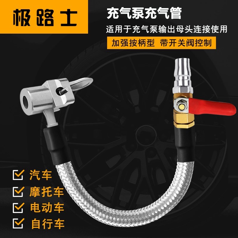 极路士充气泵气管空压机连接快速轮胎充带开关阀不锈钢耐压软管