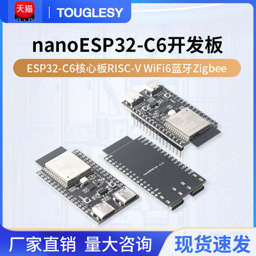 nanoESP32-C6开发板ESP32-C6核心板RISC-V WiFi6蓝牙Zigbee