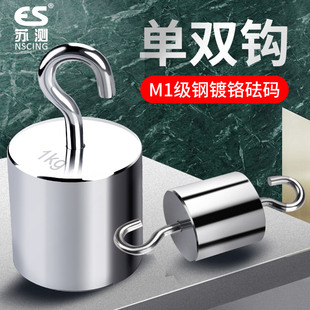 m1单钩砝码1kg双钩10公斤标准砝码5kg单勾挂钩带钩100g法码块200g