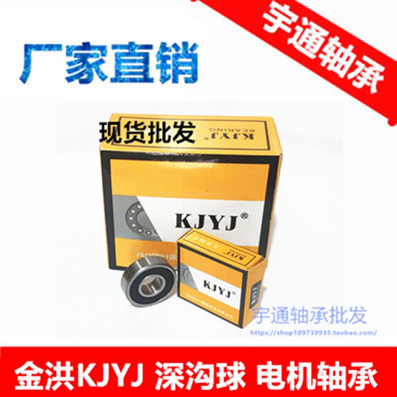 【现货】金洪 KJYJ轴承606 607 608 609 626 627 628 629 2RS RS