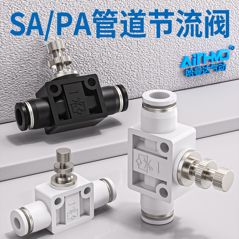 气动气管快插接头气压流量SA控制开关LSA管道节流阀PA4/6/8/10/12