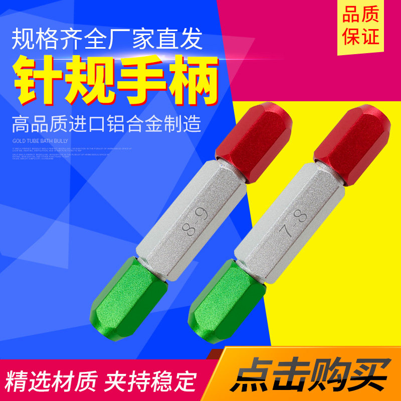 pin针规手柄铝合金精密量棒三色双头可调节塞规检具通止规夹持器
