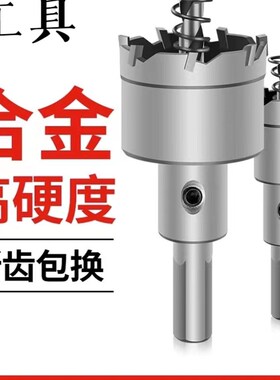 冠钻不锈钢开孔神器加长合金开孔器铝合金金属钻头钢板扩孔器钻孔