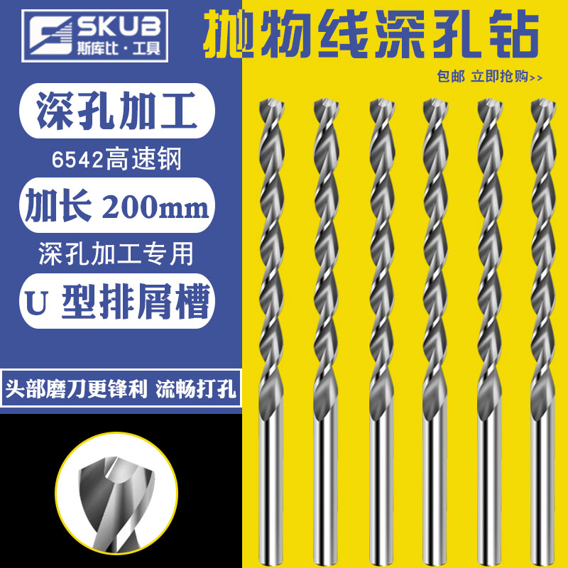 200mm高速钢钻钢铝件直柄麻花钻头加长钻抛物线型深孔钻头2.5-16