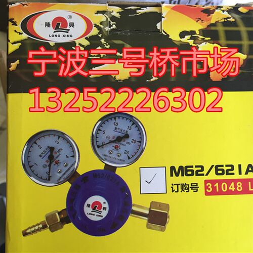 宁波隆兴M62/621A氧气表622A乙炔减压器氧气乙炔表隆兴乙炔表压力