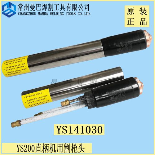 正品YS200A割枪头YS141030 200A等离子切割机割枪机用割炬