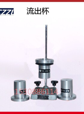 ISO流出杯QNB 油漆涂料粘度测量标准1ISO2432-1993GB/ T6753.4-86
