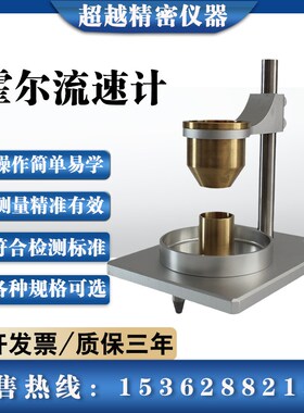霍尔流速计金属粉末流动性测试仪堆积密度测定仪器粉体松装密度仪