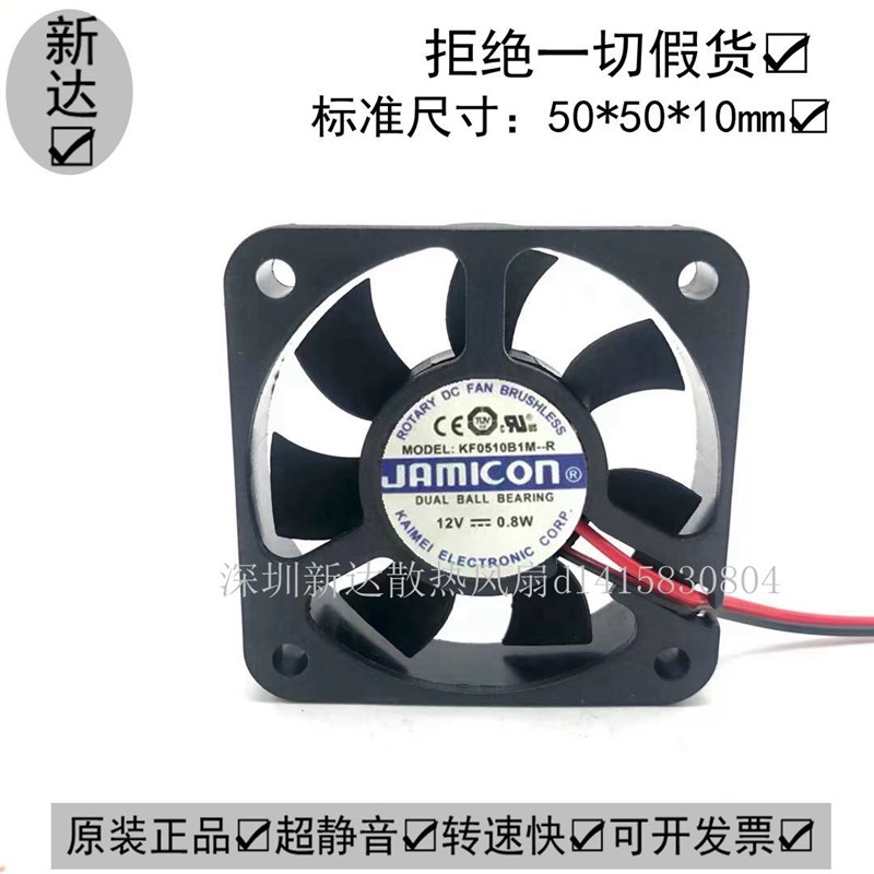 JAMICON 凯美 KF0510B1M-R DC12V 0.8W 5CM 5010 静音散热风扇