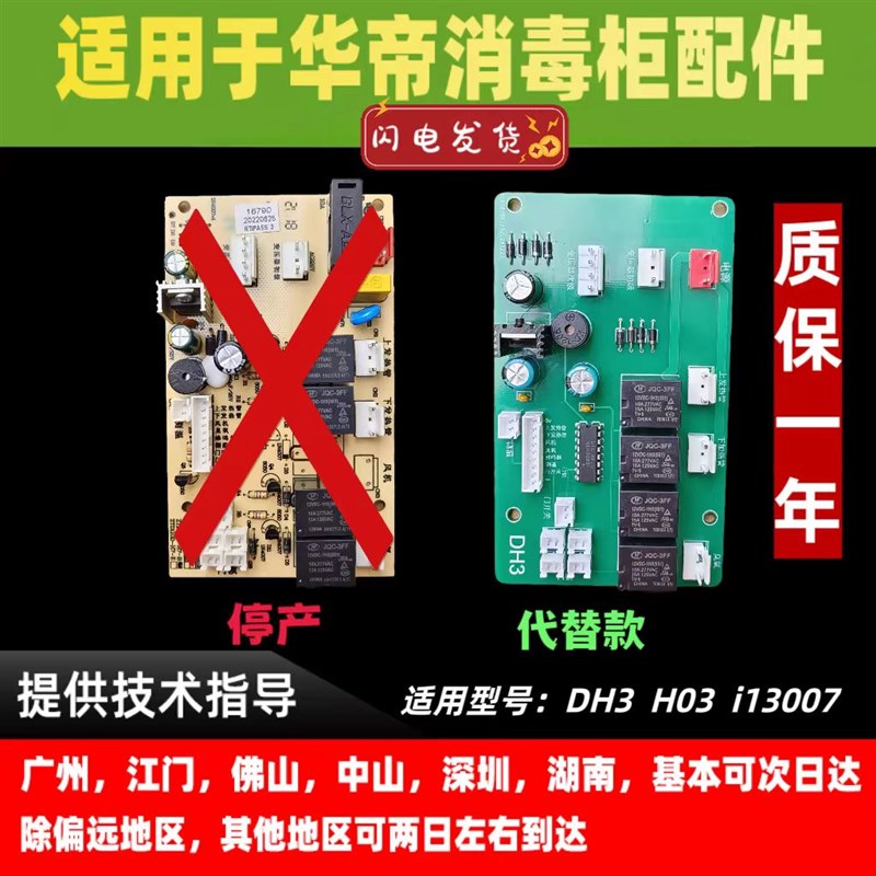 适用华帝消毒柜电源板ZTD110-DH3/H03/i13007电脑主板控制器主板