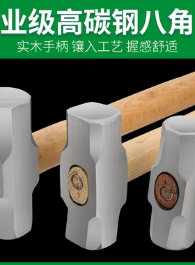 八角锤多功能拆墙砸墙重型木柄榔头铁锤工地石工锤方头锤一体工具