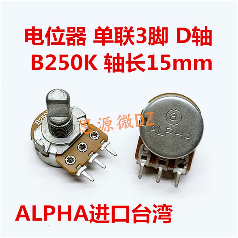 ALPHA进口B250K 3脚单连单联电吉他发烧级功放音量电位器半轴15MM