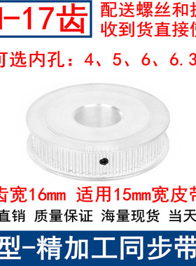 3M17同步轮齿宽16两面平AF型轴径4/5/6/6.35同步带轮3M同步皮带轮