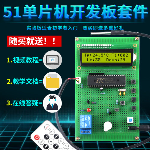 基于51单片机智能恒温足浴器设计开发板实训DIY红外遥控定时套件