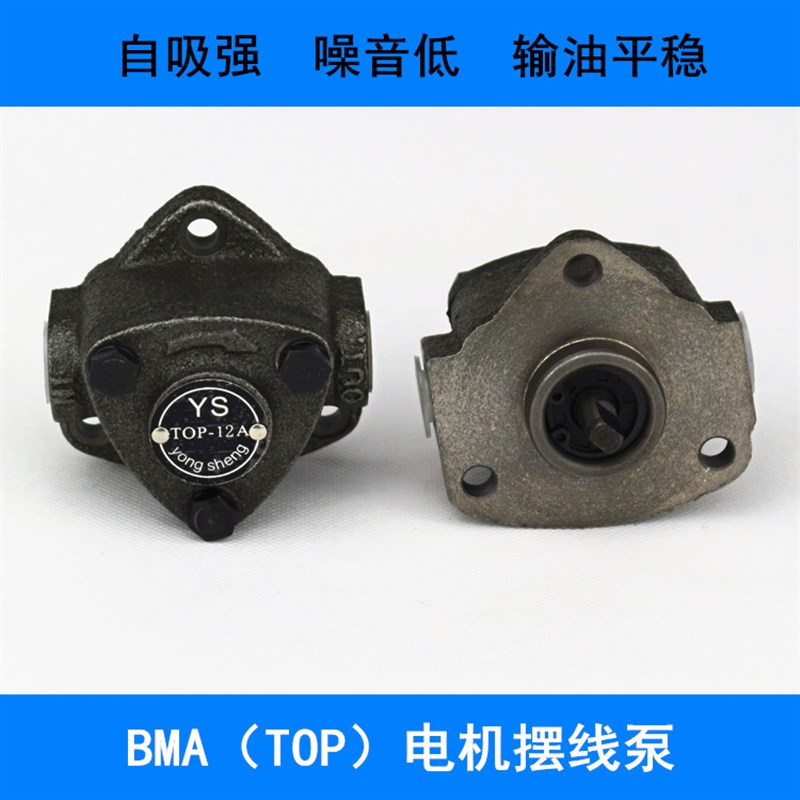 摆线泵TOP-12A三角泵TS可调齿轮泵13A 11A螺丝机打头机油泵头