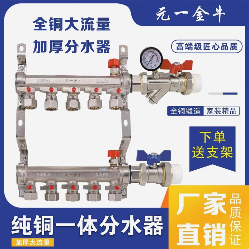 德国进口金牛大流量地暖分水器地暖家用地热分水器全铜一体加厚分