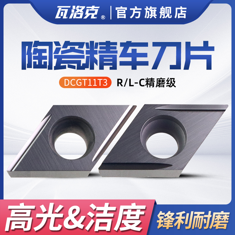 55度陶瓷精车刀粒内孔外圆高精度车车刀片DCGT11T302/11T304R/LC