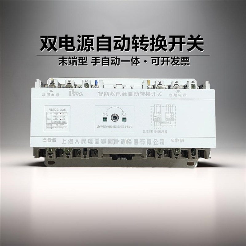 双电源自动转换开关切换开关400A/4P CB级塑壳末端型160A200A250A
