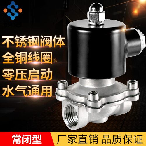 不锈钢电磁水阀220V24V控制水管开关气阀常闭电子放水DN32405065