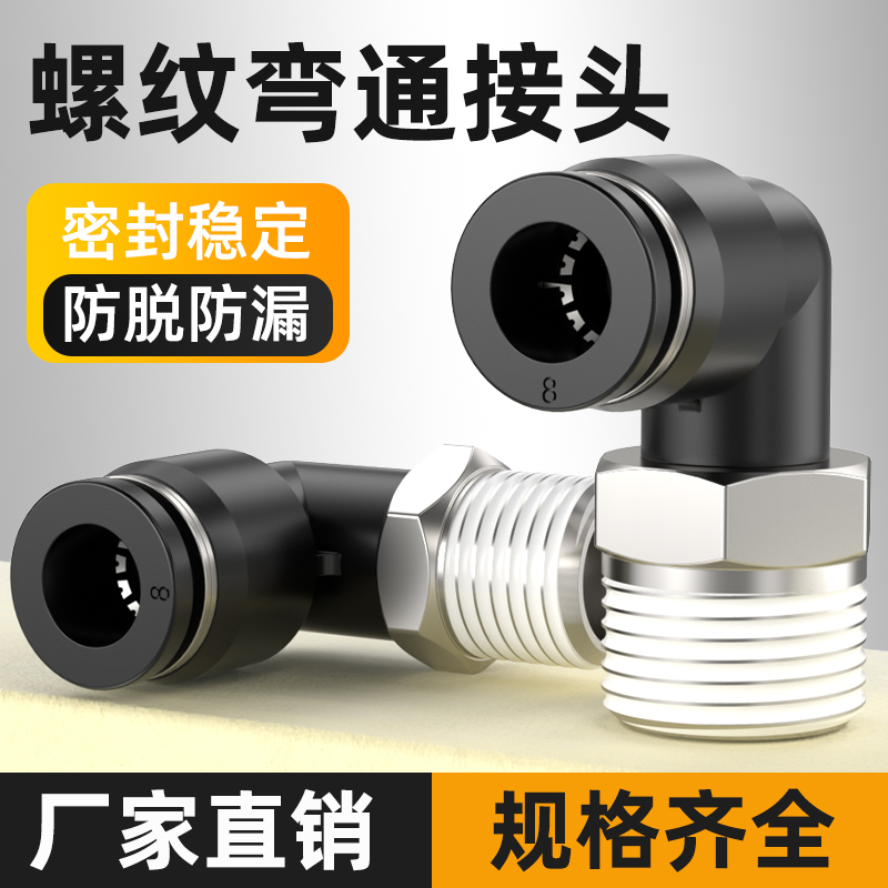 油路油管快插接头PL弯头6/8mm分油器接头快速接头4mm润滑油泵接头